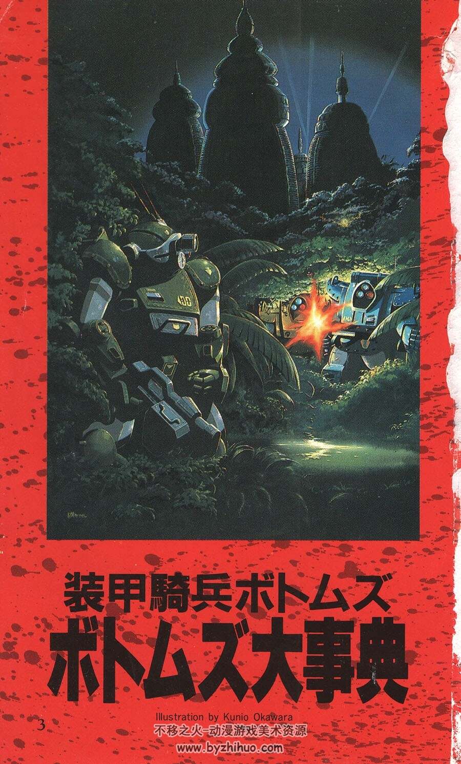 装甲騎兵ボトムズ ボトムズ大図鑑 装甲骑兵VOTOMS 设定集百度云下载