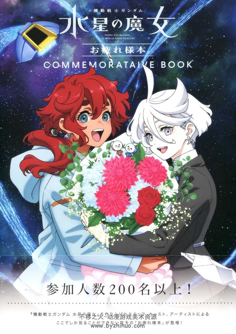 機動戦士ガンダム 水星の魔女 お疲れ様本 机动战士高达水星魔女百度下载