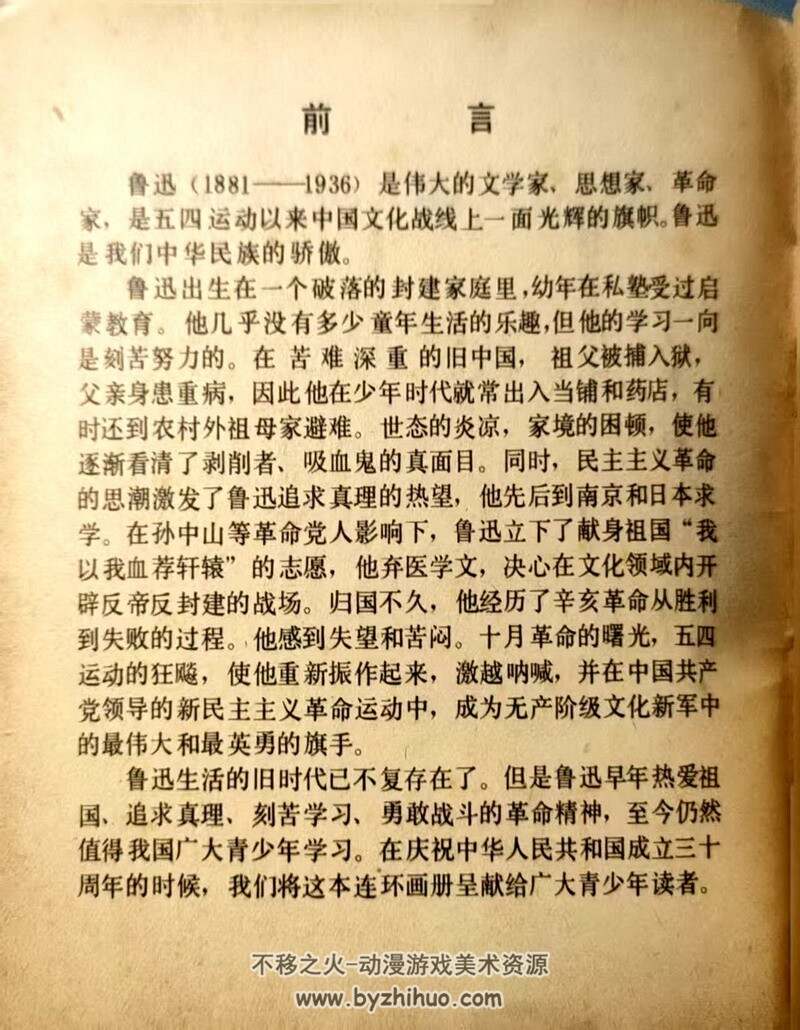 鲁迅的青少年时代等3册 上世纪连环画 PDF格式 百度网盘下载