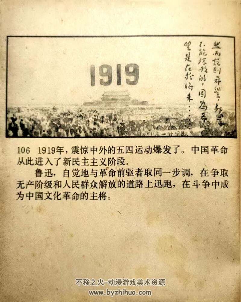 鲁迅的青少年时代等3册 上世纪连环画 PDF格式 百度网盘下载