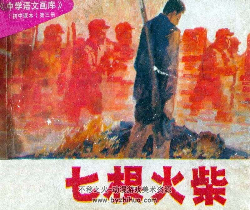 鲁迅的青少年时代等3册 上世纪连环画 PDF格式 百度网盘下载