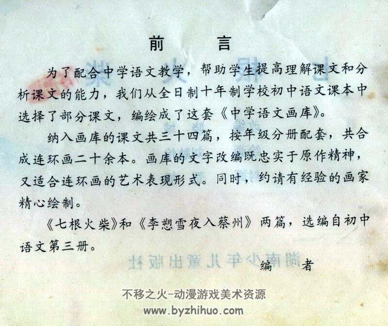 鲁迅的青少年时代等3册 上世纪连环画 PDF格式 百度网盘下载