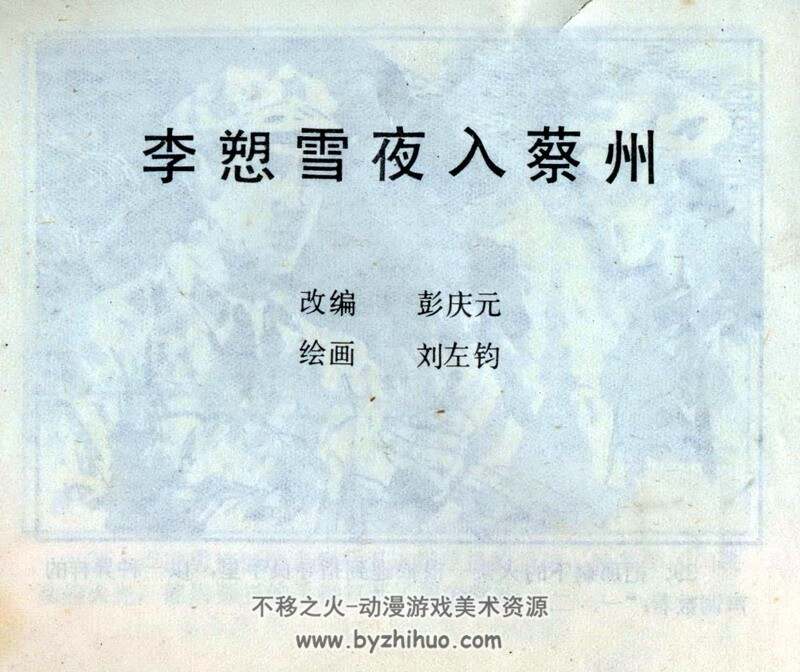 鲁迅的青少年时代等3册 上世纪连环画 PDF格式 百度网盘下载