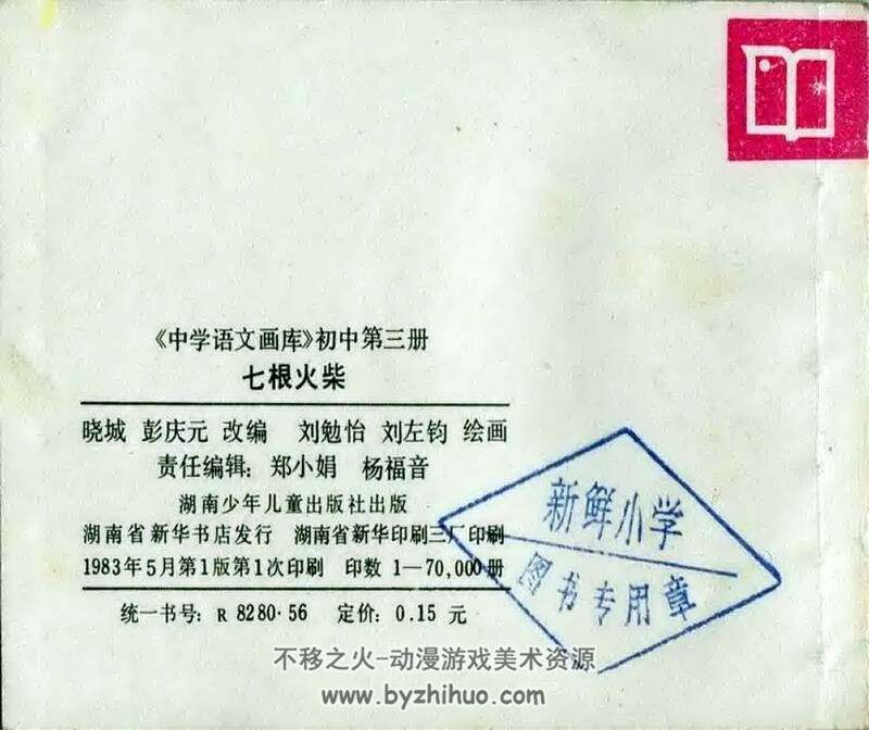 鲁迅的青少年时代等3册 上世纪连环画 PDF格式 百度网盘下载