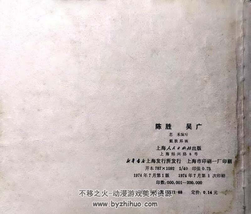 鲁迅的青少年时代等3册 上世纪连环画 PDF格式 百度网盘下载