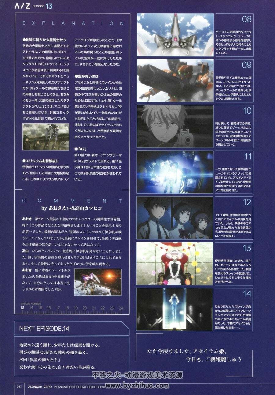 アルドノア・ゼロ TVアニメ公式ガイドブック vol.1-2设定画集2册 百度云下载