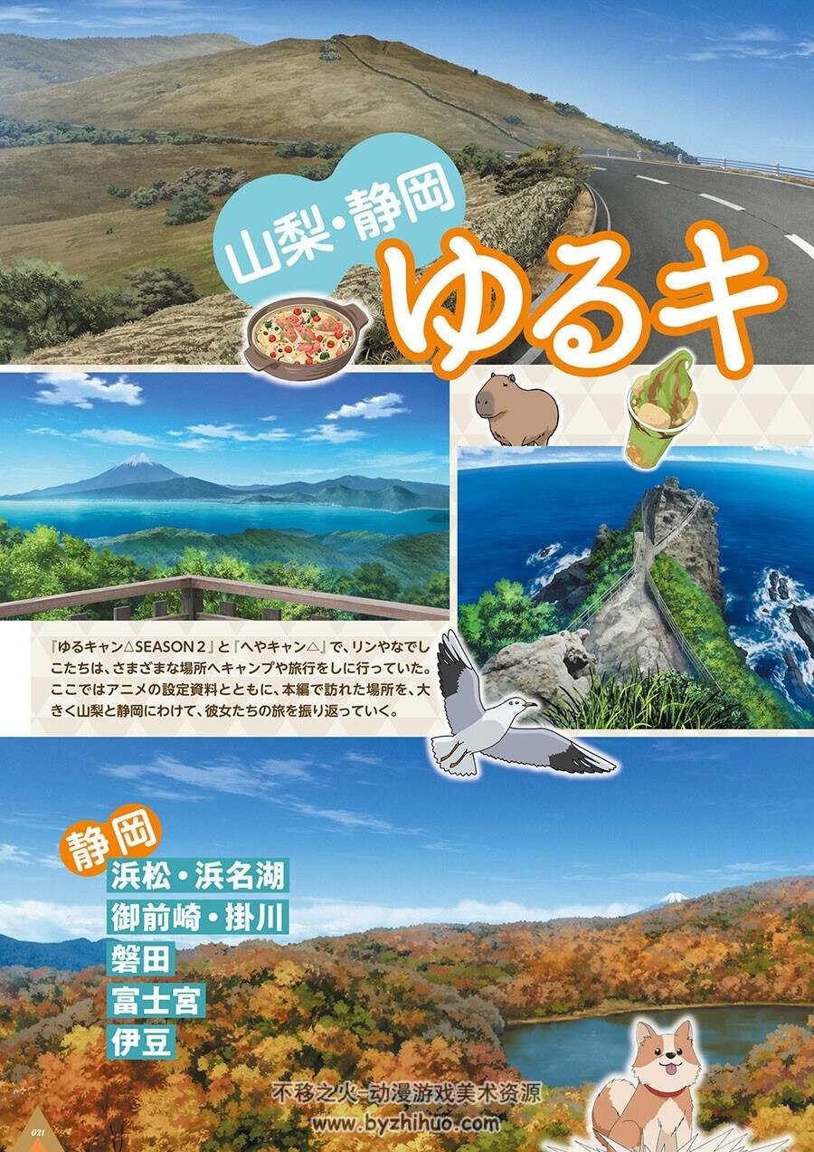 ゆるキャン△ 摇曳露营 设定画集2册 百度网盘下载