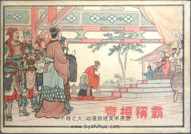 齐桓称霸 50年代老连环画 PDF格式 百度网盘下载