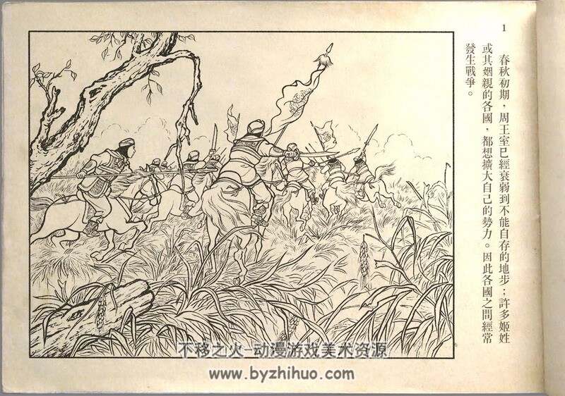 齐桓称霸 50年代老连环画 PDF格式 百度网盘下载