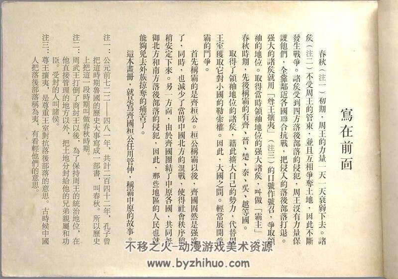 齐桓称霸 50年代老连环画 PDF格式 百度网盘下载