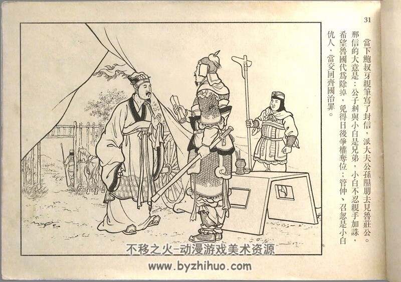 齐桓称霸 50年代老连环画 PDF格式 百度网盘下载