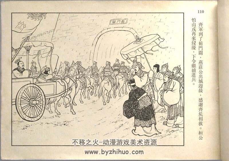 齐桓称霸 50年代老连环画 PDF格式 百度网盘下载