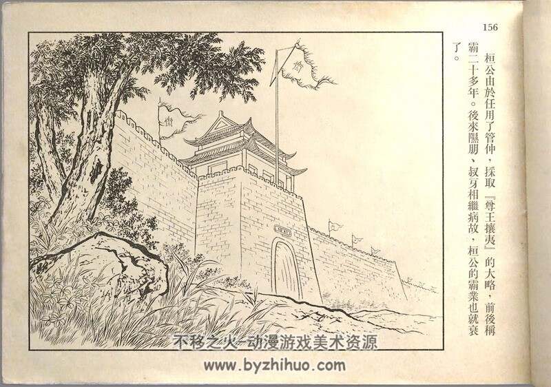 齐桓称霸 50年代老连环画 PDF格式 百度网盘下载