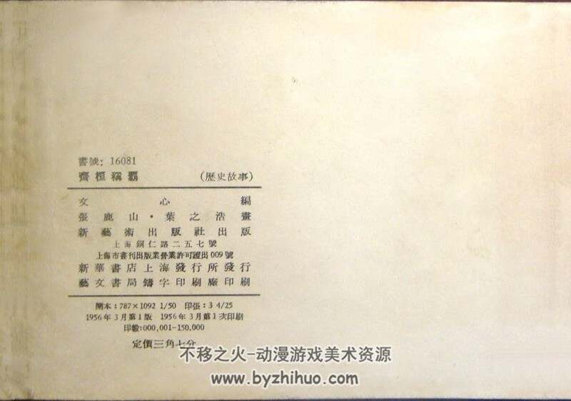 齐桓称霸 50年代老连环画 PDF格式 百度网盘下载