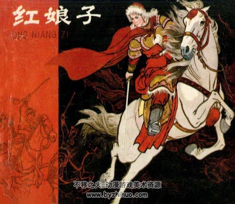 红娘子 80年代黄版连环画 PDF格式 百度网盘下载
