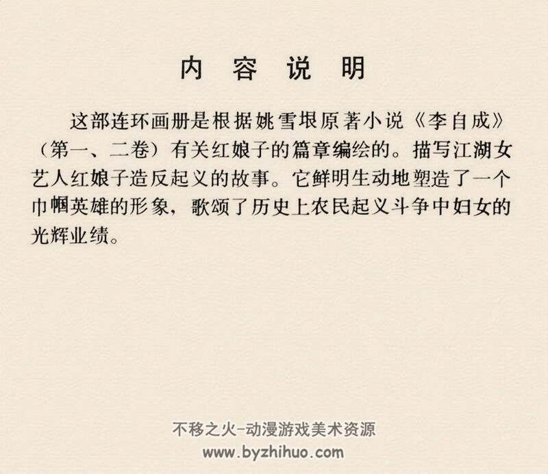 红娘子 80年代黄版连环画 PDF格式 百度网盘下载