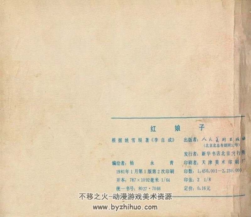 红娘子 80年代黄版连环画 PDF格式 百度网盘下载