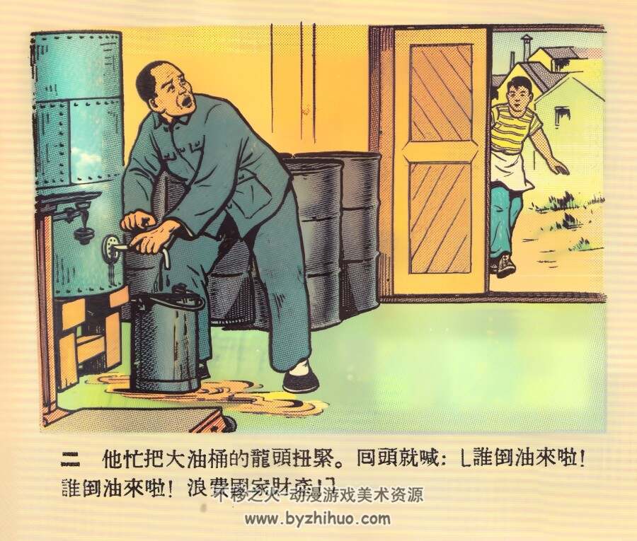 油 1953年 PDF格式连环画 百度网盘下载 101.53MB