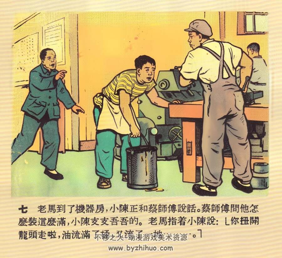 油 1953年 PDF格式连环画 百度网盘下载 101.53MB