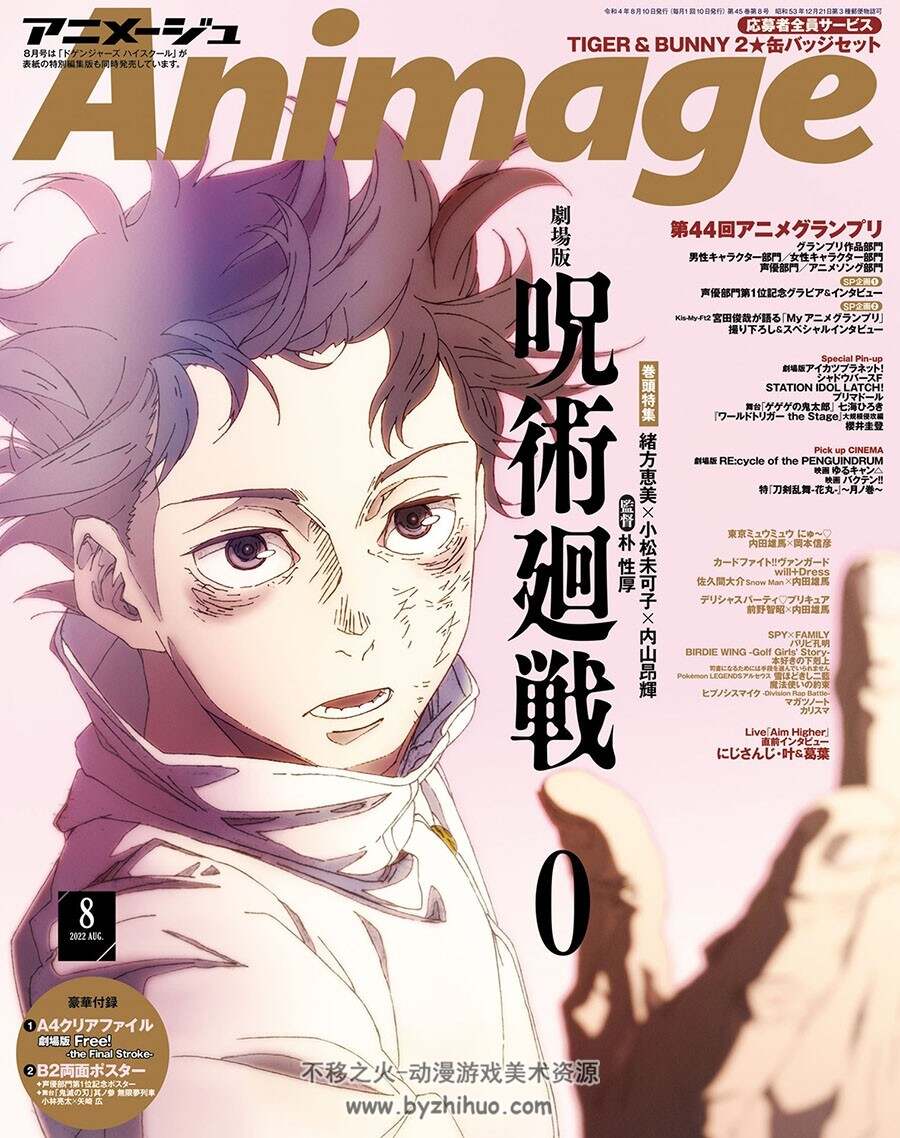 Animage  アニメージュ 2022年5册合集 百度网盘下载