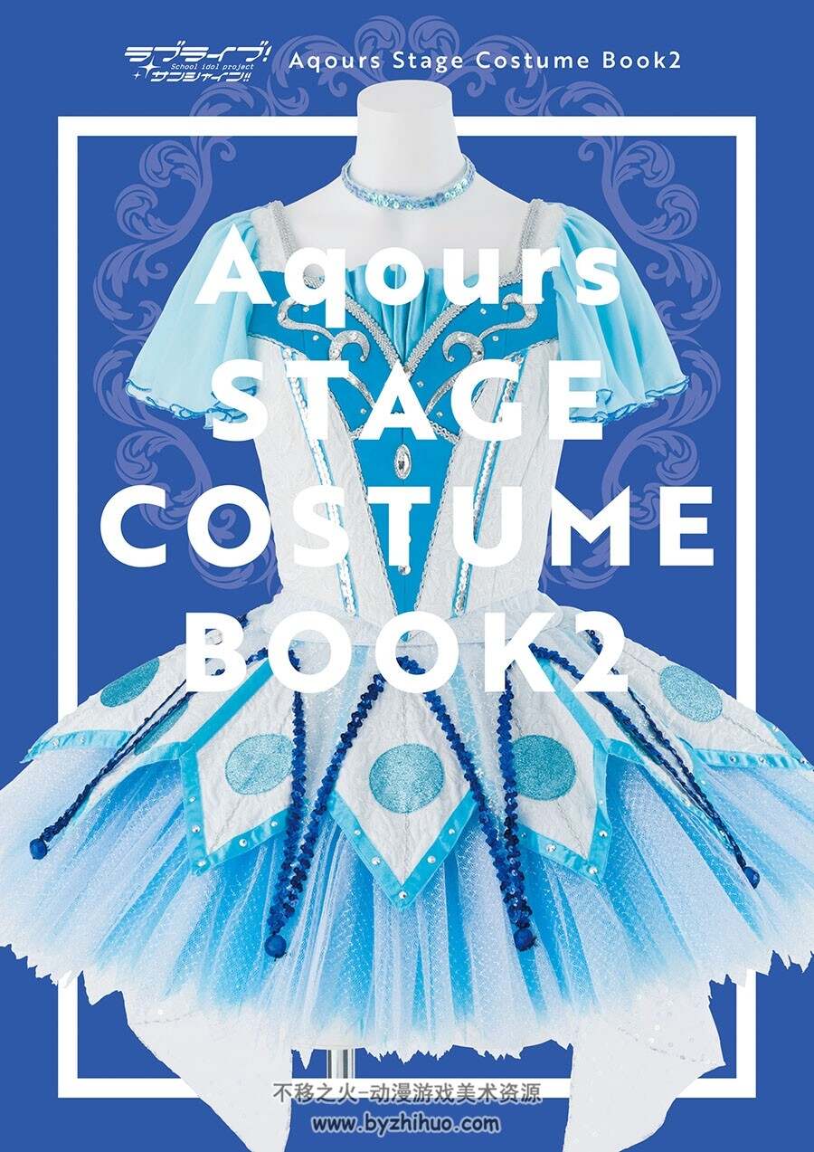Love Live! Sunshine!! Aqours Stage Costume Book 2 服饰画集 百度云下载