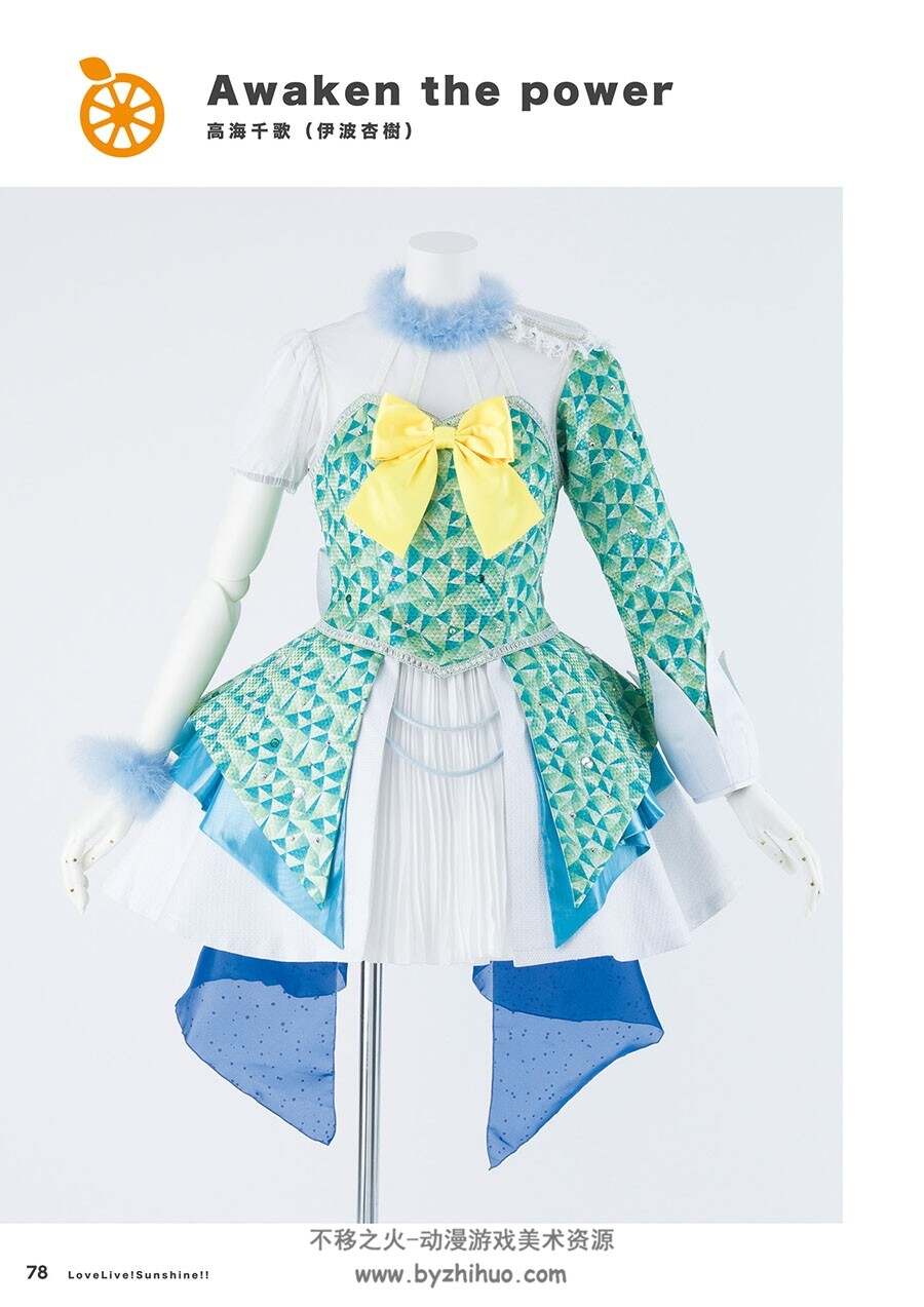 Love Live! Sunshine!! Aqours Stage Costume Book 2 服饰画集 百度云下载