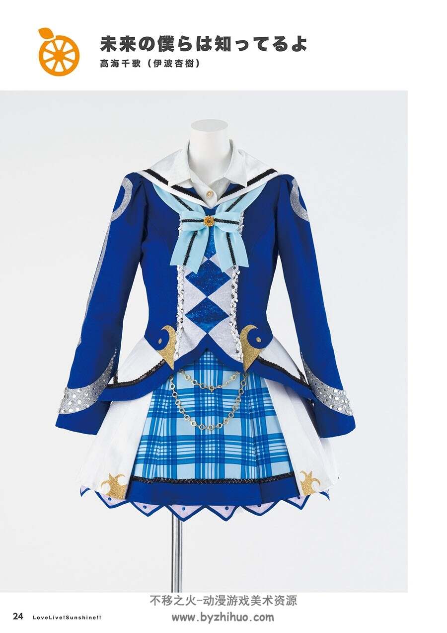 Love Live! Sunshine!! Aqours Stage Costume Book 2 服饰画集 百度云下载