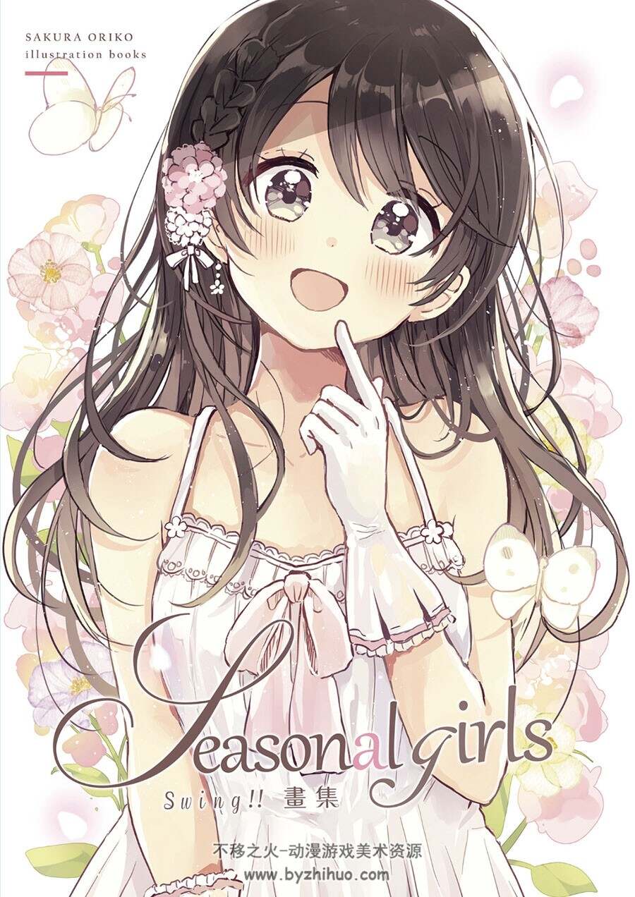 Seasonal girls すいんぐ!! 佐倉おりこ 画集 百度网盘下载
