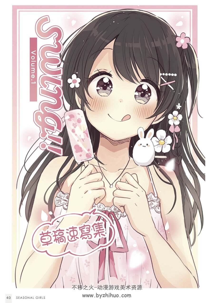 Seasonal girls すいんぐ!! 佐倉おりこ 画集 百度网盘下载