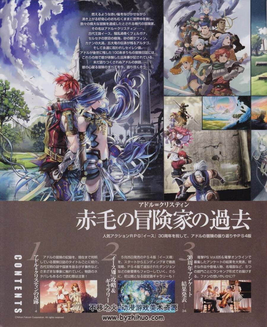 伊苏30年纪念 红毛的历史Ys 30th Anniversary Book: History of Adol Christin 百度云下载
