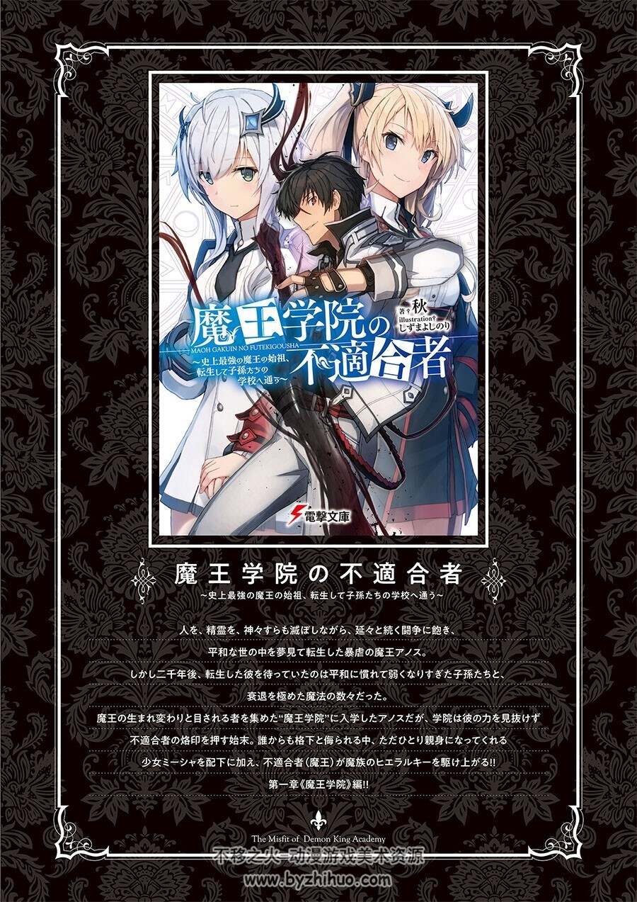 しずまよしのり画集 魔王学院の不 適合者 画师しずまよしのり画集 下载