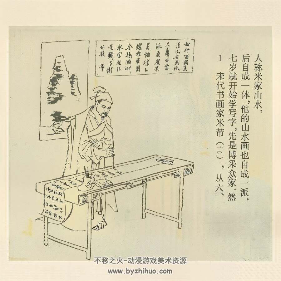 米芾拜石 PDF格式连环画 百度网盘下载 14MB