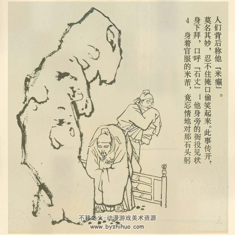 米芾拜石 PDF格式连环画 百度网盘下载 14MB