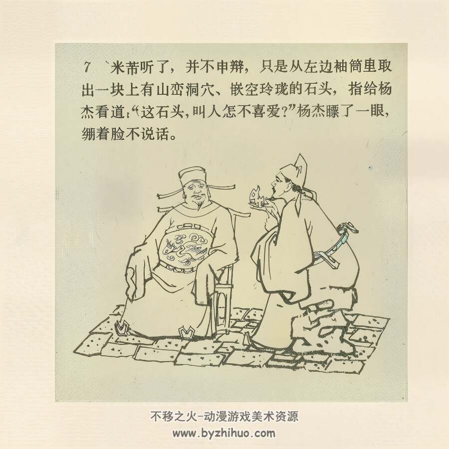 米芾拜石 PDF格式连环画 百度网盘下载 14MB