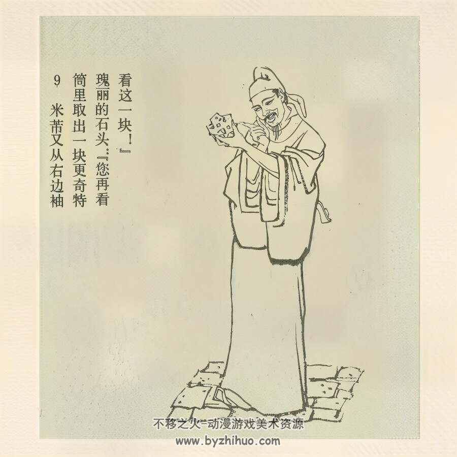 米芾拜石 PDF格式连环画 百度网盘下载 14MB