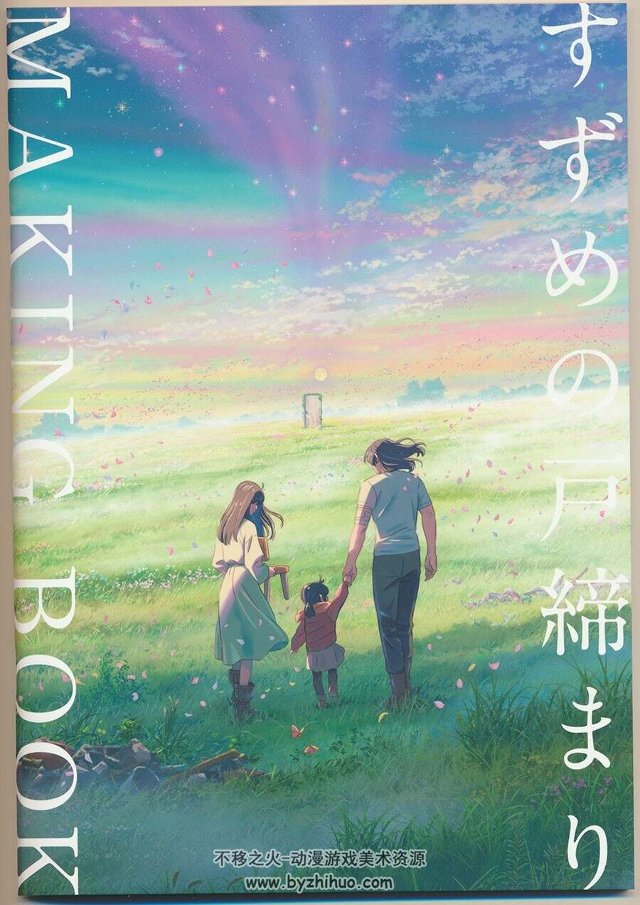 すずめの戸締まり Making Book  铃芽之旅 小画集 百度网盘下载