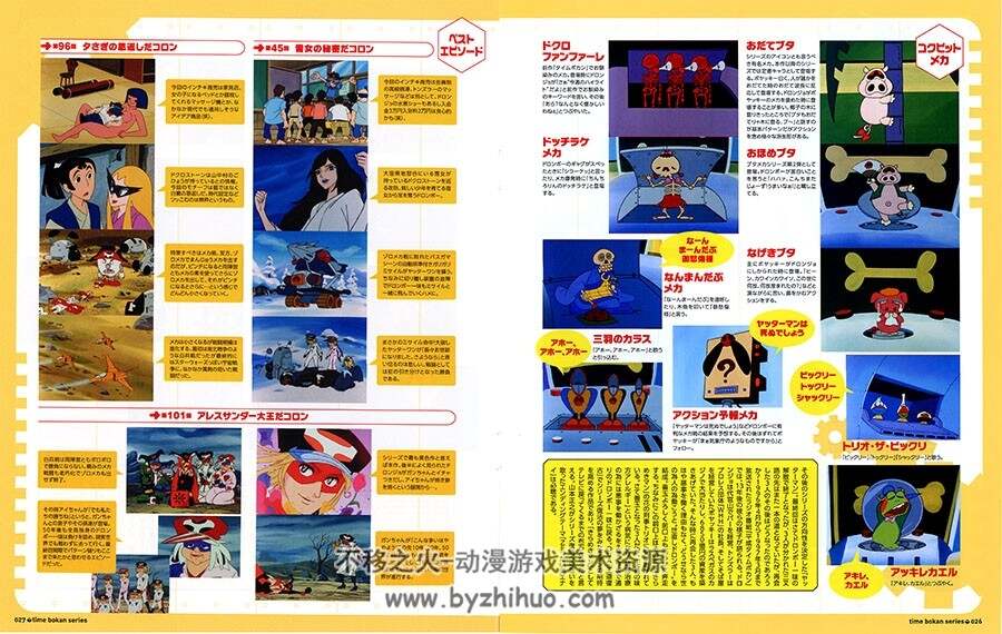 タイムボカンシリーズ 大解剖 时间飞船 画集 百度网盘下载