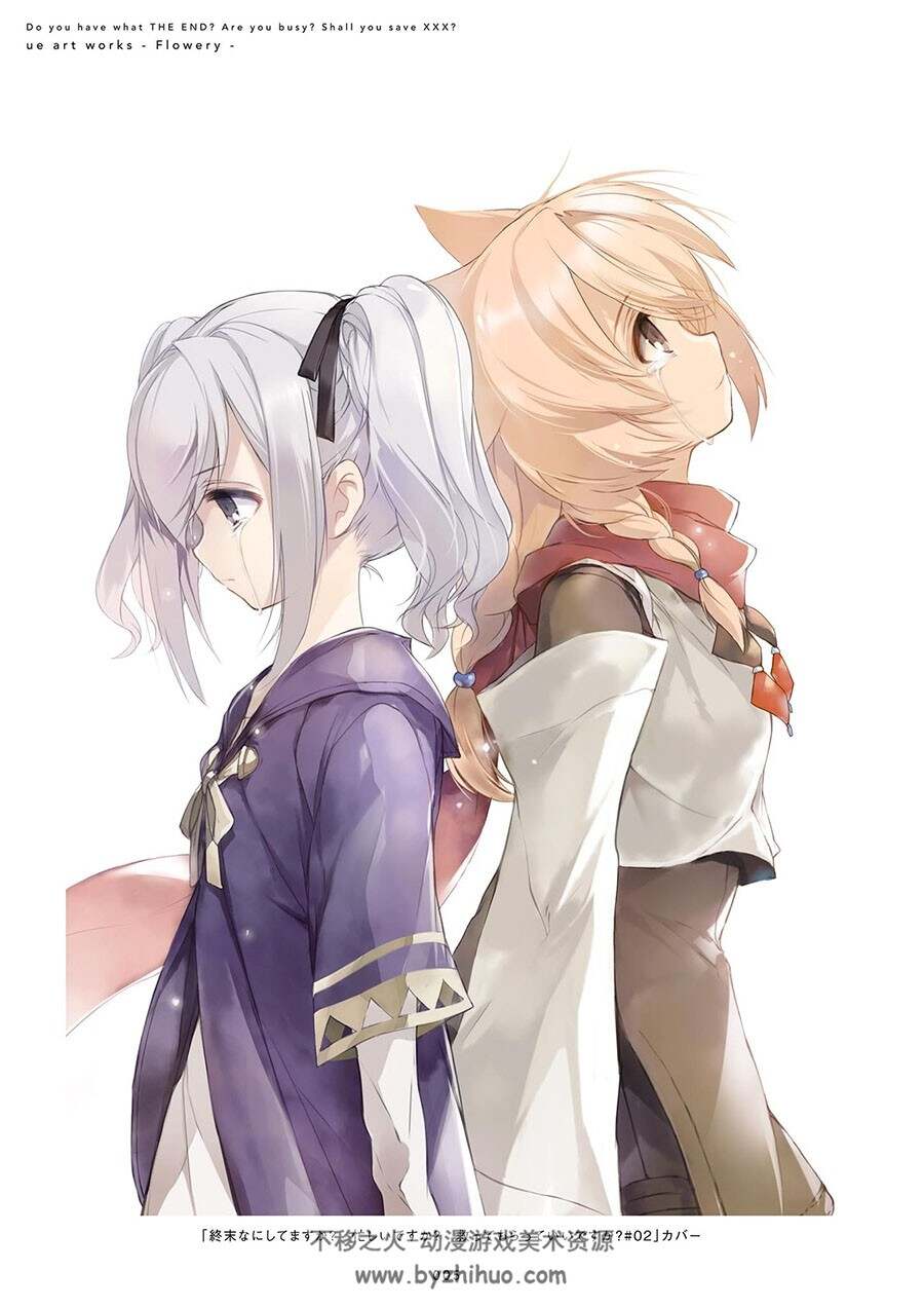 ue art works-Flowery 終末なにしてますか？艺术画集 百度网盘下载