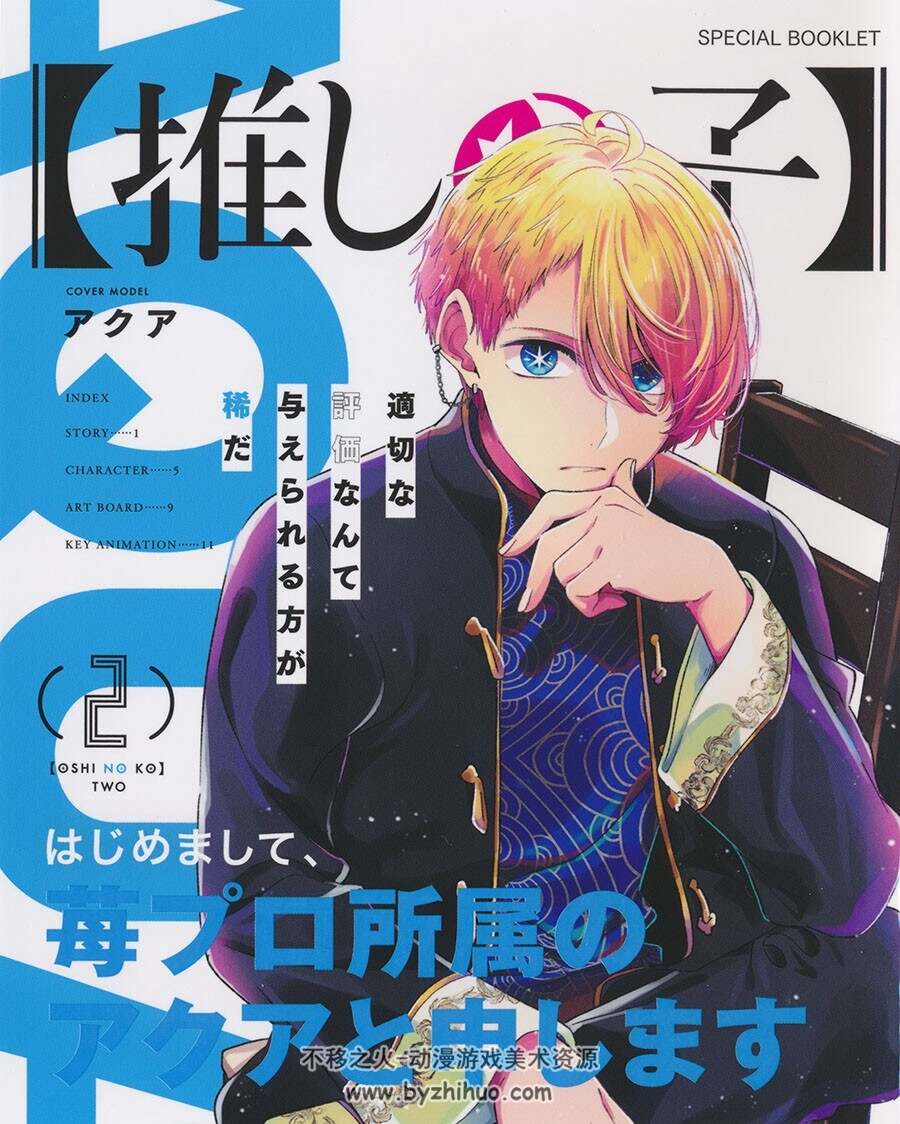 推しの子 Special Booklet vol.1-3 BD小画集 百度网盘下载