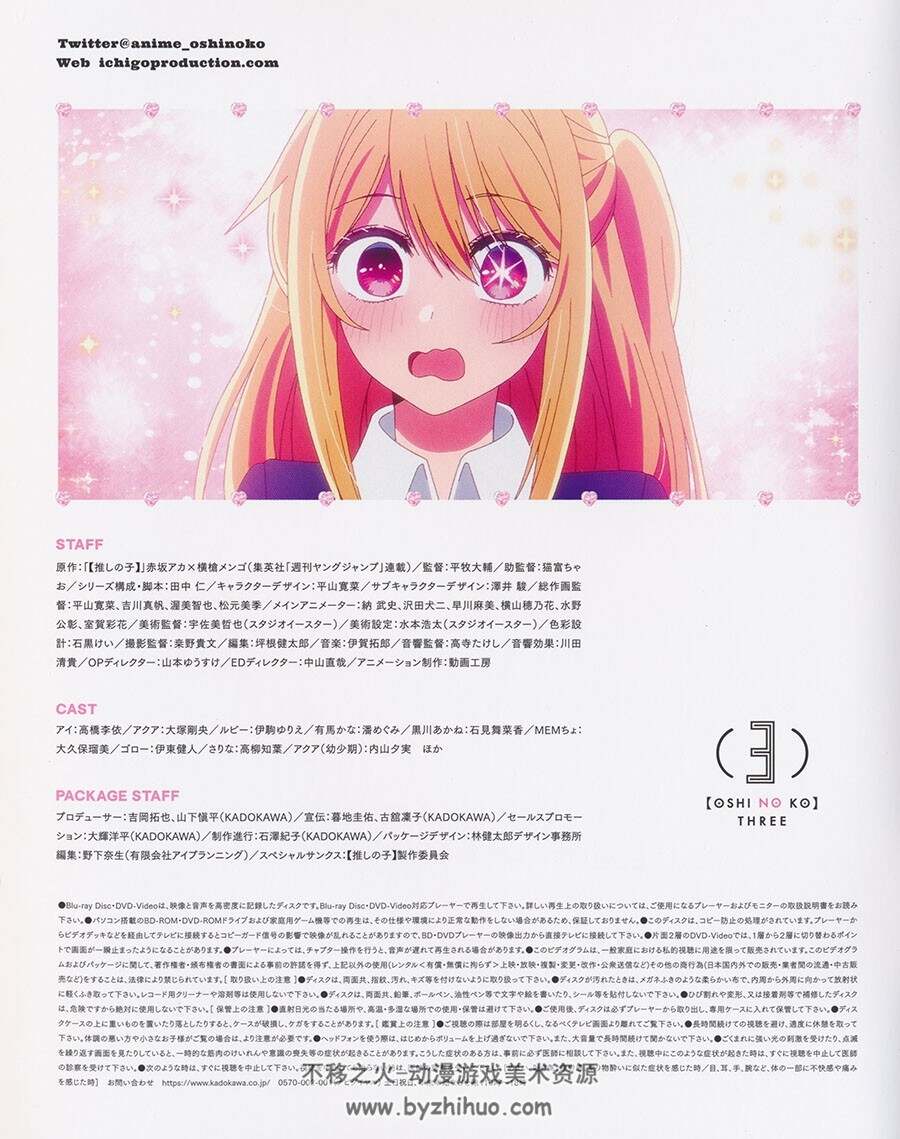 推しの子 Special Booklet vol.1-3 BD小画集 百度网盘下载