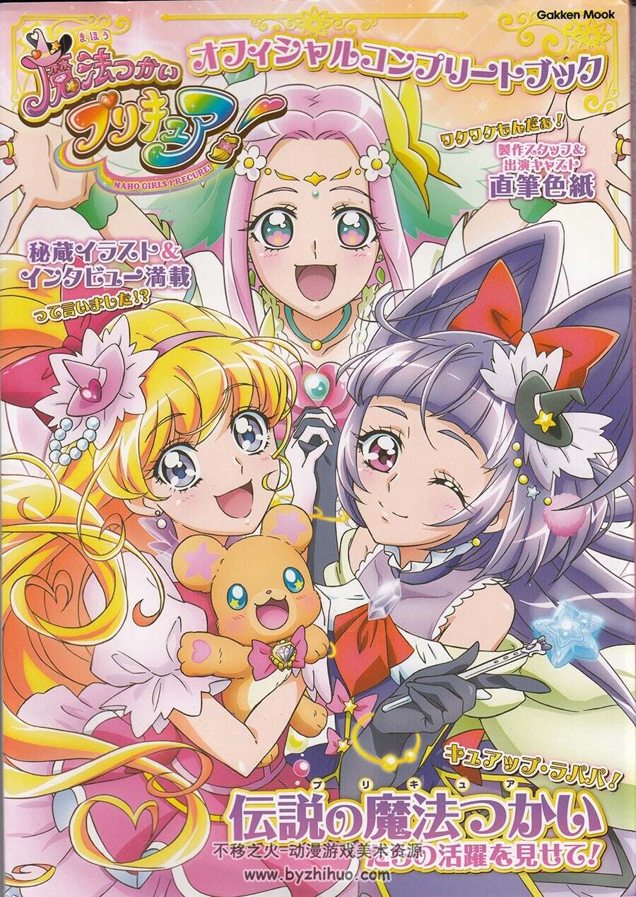 魔法つかいプリキュア！ 魔法使光之美少女Maho Girls Precure!设定 百度下载