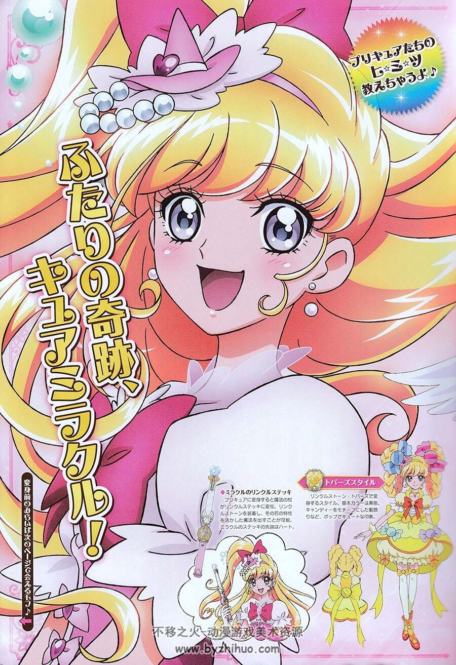 魔法つかいプリキュア！ 魔法使光之美少女Maho Girls Precure!设定 百度下载
