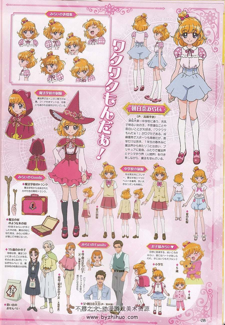 魔法つかいプリキュア！ 魔法使光之美少女Maho Girls Precure!设定 百度下载
