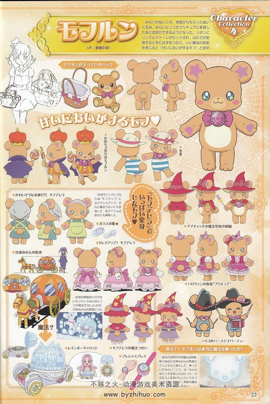 魔法つかいプリキュア！ 魔法使光之美少女Maho Girls Precure!设定 百度下载