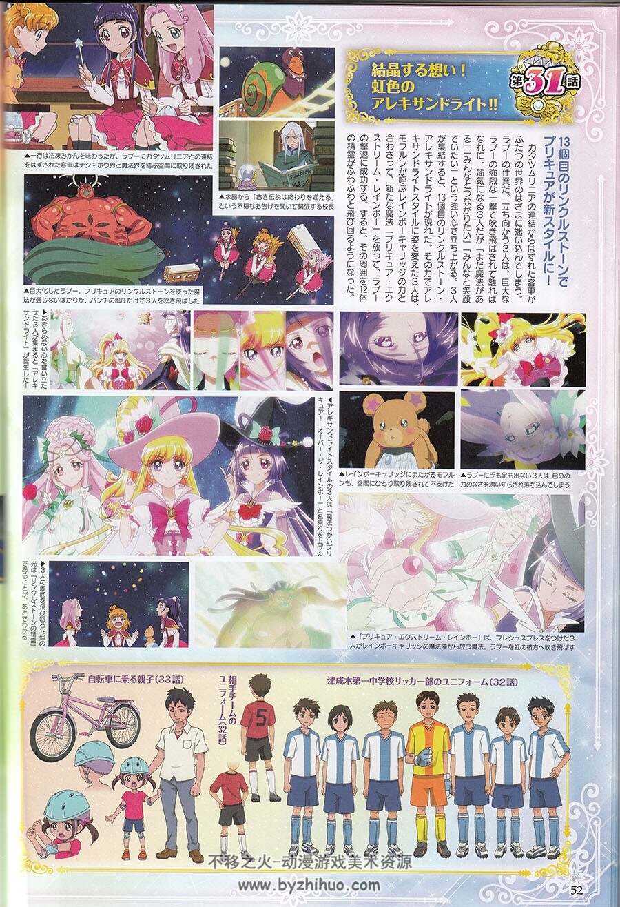 魔法つかいプリキュア！ 魔法使光之美少女Maho Girls Precure!设定 百度下载