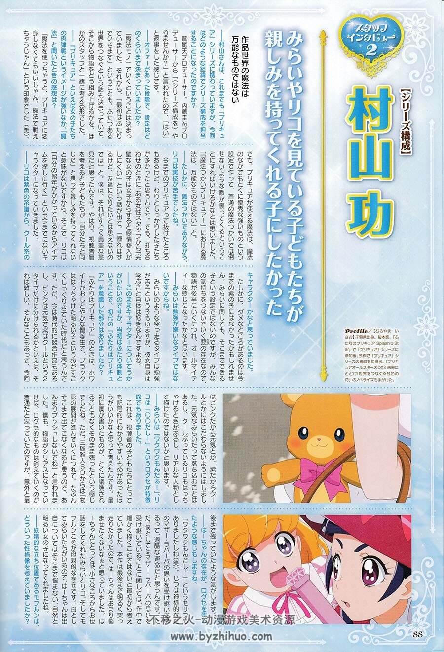 魔法つかいプリキュア！ 魔法使光之美少女Maho Girls Precure!设定 百度下载
