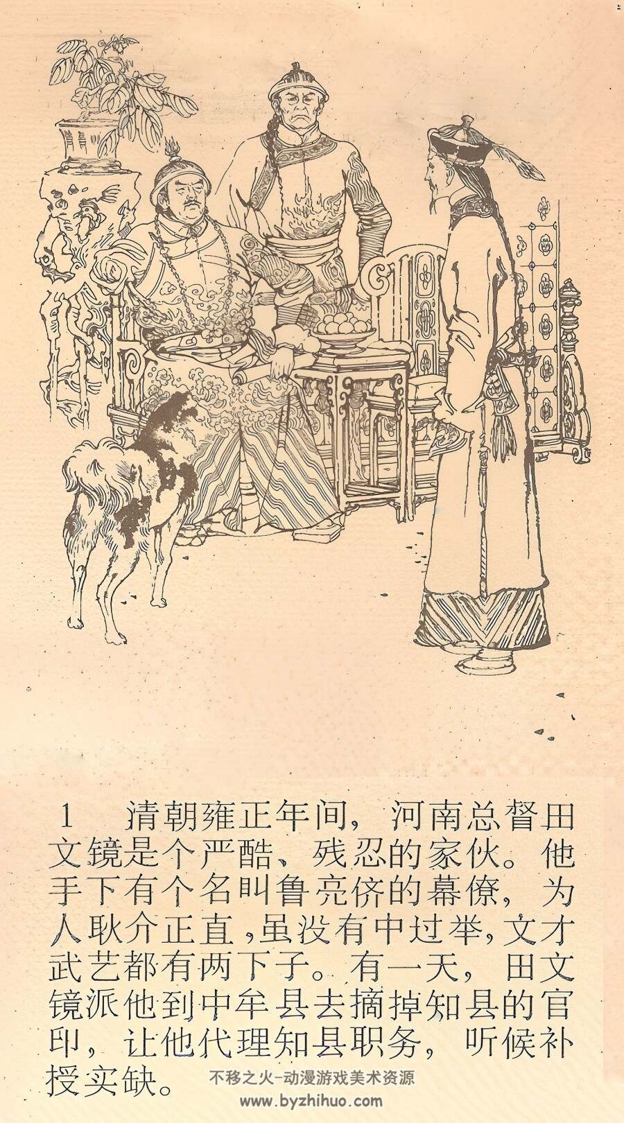 鲁亮侪摘印 项维仁 绘 PDF格式连环画 百度网盘下载 44.16MB