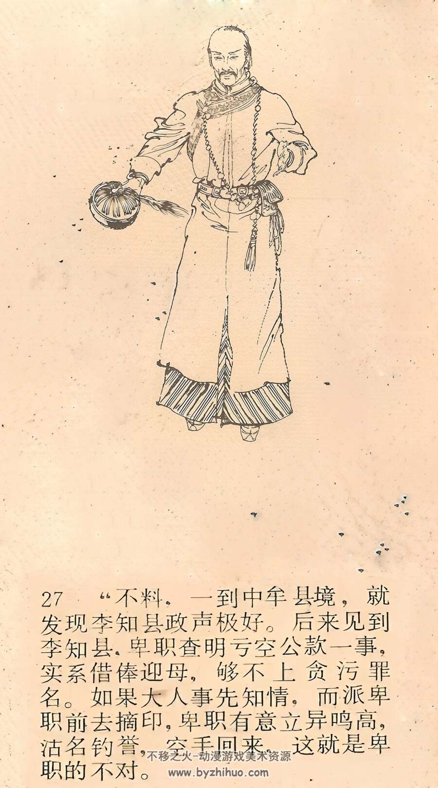 鲁亮侪摘印 项维仁 绘 PDF格式连环画 百度网盘下载 44.16MB