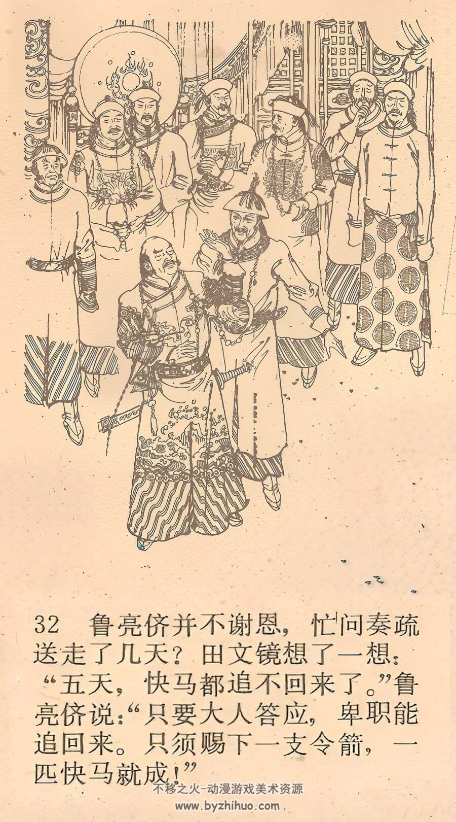 鲁亮侪摘印 项维仁 绘 PDF格式连环画 百度网盘下载 44.16MB