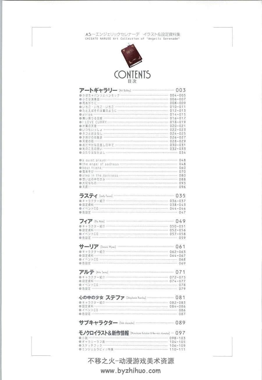 AS ～エンジェリックセレナーデ イラスト设定集 画师成瀬ちさと 百度下载